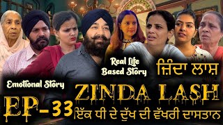 ਜ਼ਿੰਦਾ ਲਾਸ਼ - Zinda Lash Episode 33 | Punjabi Web Series | Mandeep Kaur