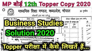 MP Board Class 12 Business Studies 2020 Topper Copy | MPBSE class 12 Business Studies Solution 2020