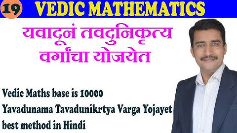 Vedic Maths base is 10000 Yavadunama Tavadunikrtya Varga Yojayet best method in Hindi
