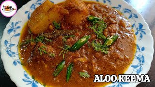 Mutton Keema Recipe | پاکستانی انداز میں بنے مٹن کیما Keema Recipe in Hindi | Aloo Mutton Keema