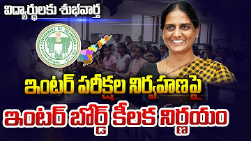 TS inter exam 2022 latest news today | First Year | Second Year Latest News Today 2022