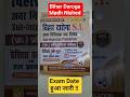 Bihar Daroga Madh Nished || Exam Date हुआ जारी ॥ Admit Card भी आ गया