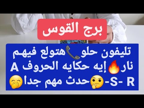 فيديو: هل السابع من ديسمبر هو القوس؟