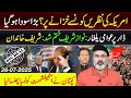 рџ ґBIG STRATEGY BY IMRAN KHAN WHAT UNITED STATES LOOKING FOR IMRAN RIAZ KHAN EXCLUSIVE рџ ґBIG STRATEGY BY IMRAN KHAN WHAT UNITED STATES LOOKING FOR IMRAN RIAZ KHAN EXCLUSIVE