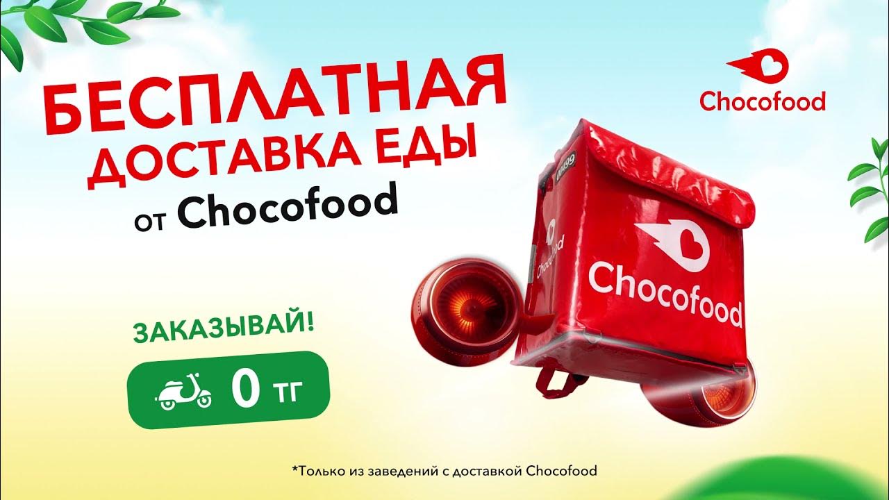 Chocofood. Чокофуд Актау. Chocofood Солнечногорск. Chocofood доставка Казахстан логотип.