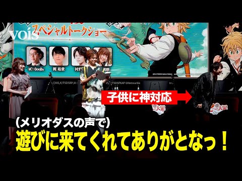 梶裕貴、生アフレコ！子供に神対応も！村瀬歩＆久野美咲も参加：『七つの大罪：Origin』声優スペシャルトークショー