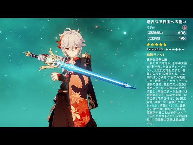 原神　楓原和葉　コスプレ　観賞用　蒼古なる自由への誓い　フータオ Amazon.co.jp: 原神 げんしん 星5武器 蒼古なる自由への誓い