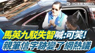 馬英九健康及政治狀況