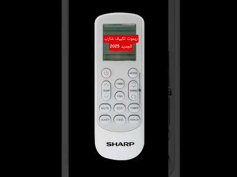 ريموت تكييف شارب الجديد شارب العربي تلفزيون الأبيض  ريموت تكييف شارب 2025