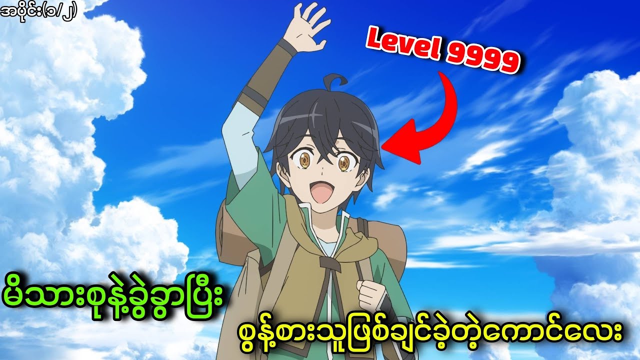 မိသားစုနဲ့ခွဲခွာပြီး စွန့်စားသူဖြစ်ချင်ခဲ့တဲ့ကောင်လေး || အပိုင်း(၁/၂)