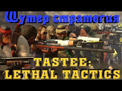 TASTEE: Lethal Tactics - Хитрая стратегия