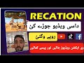 Recation Video Kasie Banay Video Adding Kasi Kari Najeebihsastv Pashto Recation Video Kasie Banay Video Adding Kasi Kari Najeebihsastv Pashto