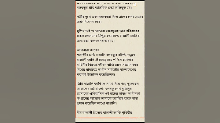 ১৫ আগষ্ট শোকদিবস এর সংক্ষিপ্ত বক্তব্য।।