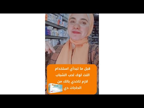 الايزوتريتينوين لعلاج حب الشباب القوي