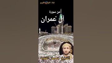 #الحج #السعودية #القارئ_محمد_الفقيه #quran #القرٱن_الكريم
