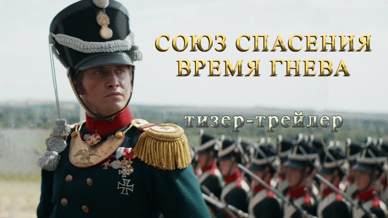 Спасенное время. Спасенное время. Чурсин союз спасения. Спасенное время. Союз спасения время гнева.