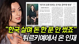 "한국어 배우니 꿈이 현실이 됐어요" 대사관 실무관까지 관두고 한국에 정착한 튀르키예 미녀