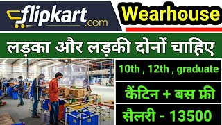 Flipkart job requirment 2021 l latest job Vacancy Gurgaon for 12th l Packing job Vacancy