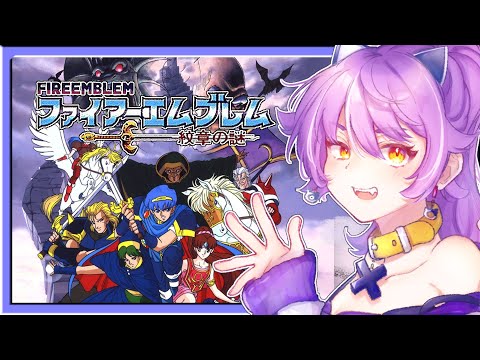 ファイアーエムブレム紋章の謎初見プレイ　#12【ネタバレ注意・アドバイス歓迎】