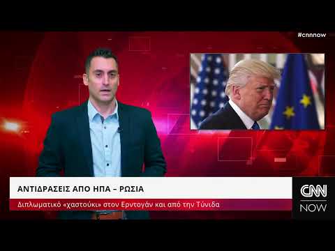 CNN NOW: Παρασκευή