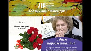 Ліна Костенко. Флешмоб