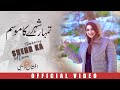 Tumharey shehr ka mosam  afshan zaibe official ghazal 2022  afshan zaibe music