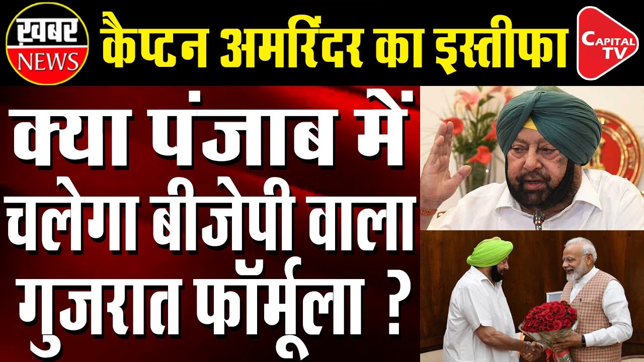 Punjab May Witness Gujarat BJP Formula Sunil Jakhar Tweet On Rahul Gandhi Gives Clue | Capital TV