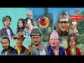 Ulto Sulto || उल्टो सुल्टो || Ep -143 || July 14, 2021 || Nepali Comedy || Media Hub Official