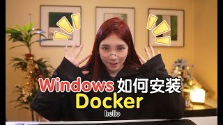 【保姆级Docker教程】Windows系统如何快速安装Docker？