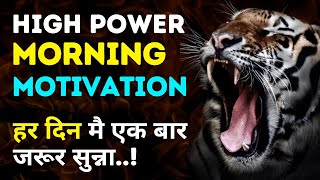 Powerful Morning क शरवत क लए हर रज इस सन Morning Motivation By Willpower Star
