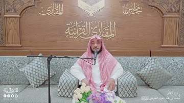 تحبير المقارئ | سورة المؤمنون [1-11] | القارئ: إبراهيم عبدالبديع شلبي