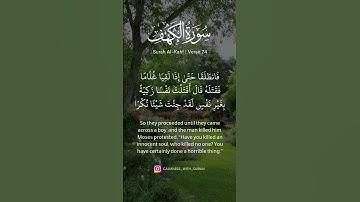 74 سورة الكهف