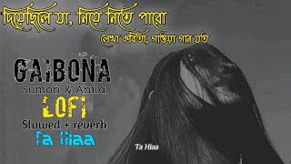 Gaibona (গাইবোনা) - Lofi (slowed   reverb) - Sumon, Anila - Topu, Fuad Al Muqtadir