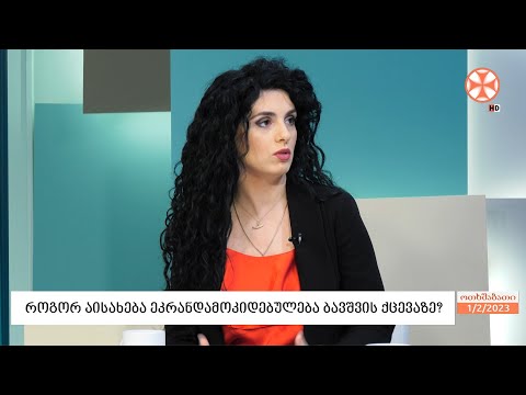 როგორ აისახება ეკრანდამოკიდებულება ბავშვის ქცევაზე?