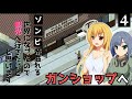 【Project Zomboid】エイムレベル上げたいので、ガンショップへ行きたいと思います / #4【ゆっくり実況プレイ】
