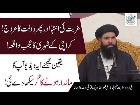 Maldar Banne Ka Amal Wazifa For Money Daulat Ka Wazifa Ameer Hone Ka Wazifa Sheikh Ul Wazaif