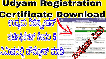 Udyam certificate download | Udyam registration download | MSME certificate download 2025 #msme