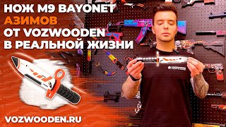 M9 Bayonet Asiimov - деревянный штык-нож из CS:GO от VozWooden