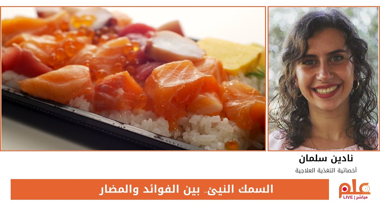 يفضل تقليل السمك النيئ قدر الإمكان، لماذا؟