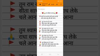 कभी राम बन के कभी श्याम बनके चले आना Kabhi Ram Banke Kabhi Shyam Banke With Lyrics Full Bhajan #ram
