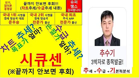 시큐센(232830) 추수기(추수) 전문가 종목 분석