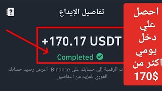 يوميا  تربح 170$ من خلال لعبه العجله فقط ||الربح من الانترنت للمبتدئين