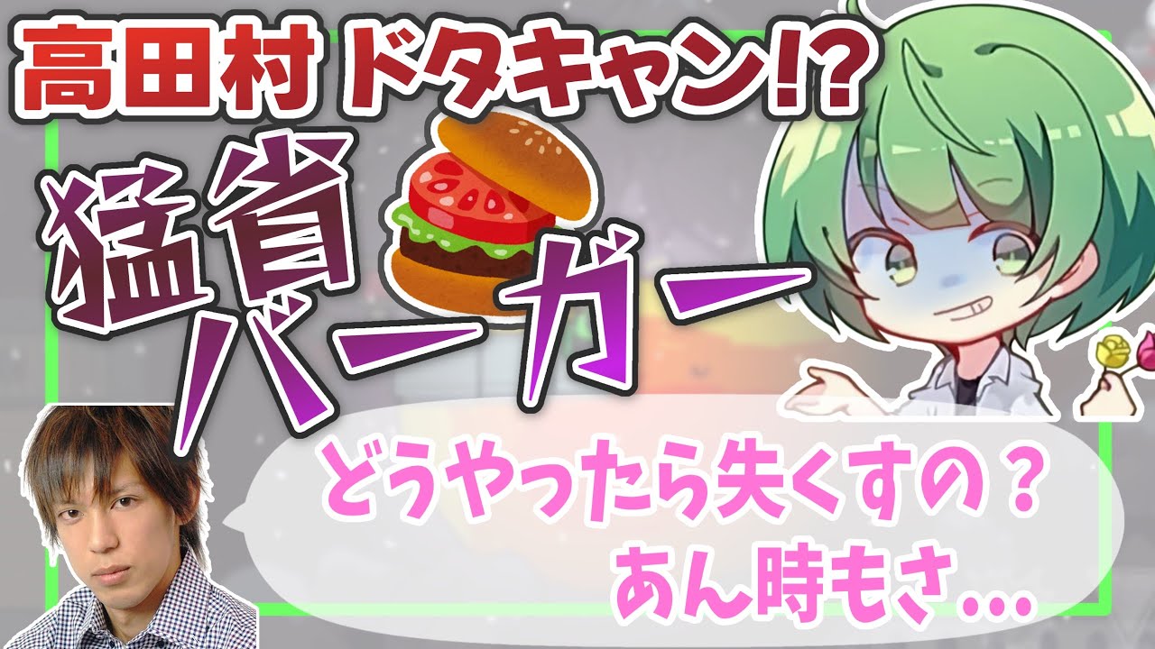 【高田村】【猛省バーガー】鍵を紛失して家に帰れず、高田村に参加できなかったなな湖が反省しながらハンバーガーを食べる【なな湖切り抜き】