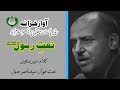 نعت نہ کہیں سے دور ہیں منزلیں نہ کوئی قریب کی بات ہے سیدناصرجہاں منوربدایونی Radio Pakistan نعت نہ کہیں سے دور ہیں منزلیں نہ کوئی قریب کی بات ہے سیدناصرجہاں منوربدایونی Radio Pakistan