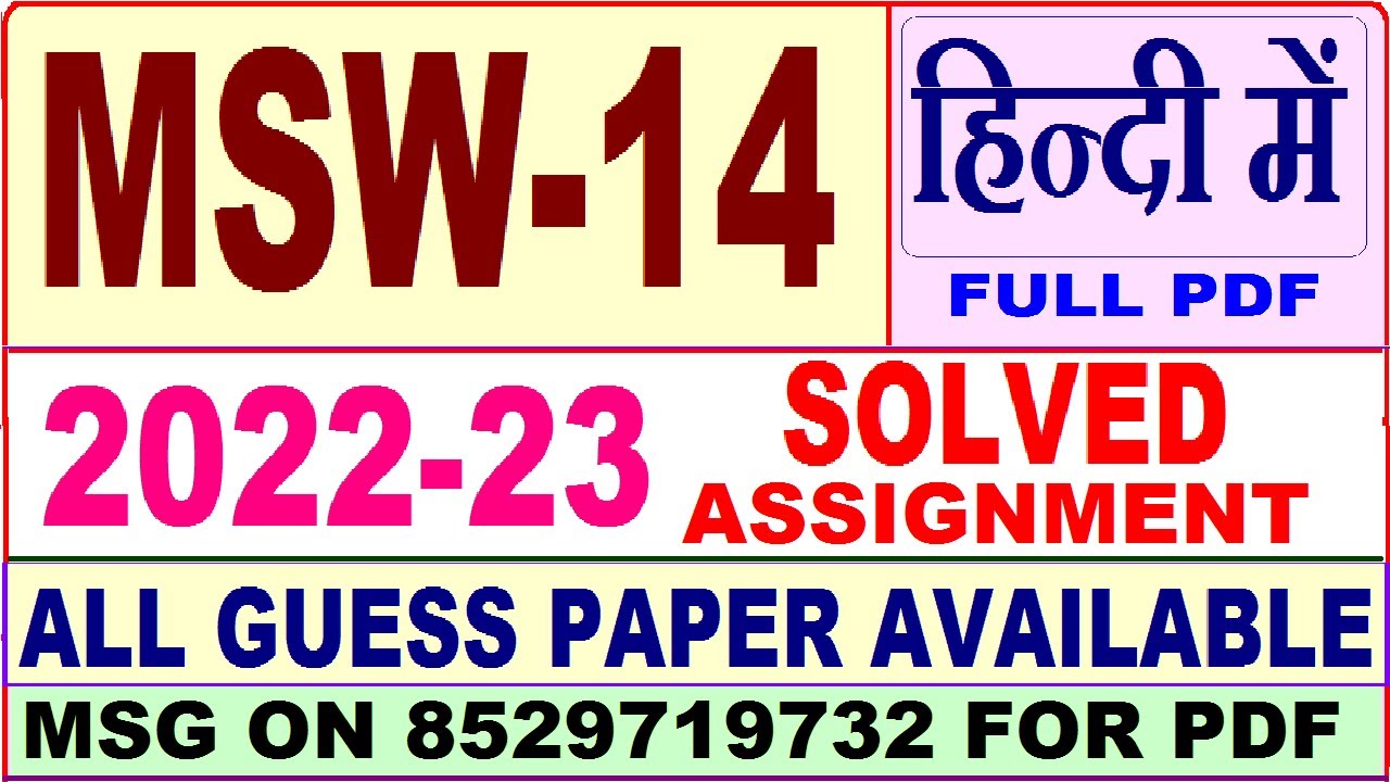 msw solved assignment in hindi