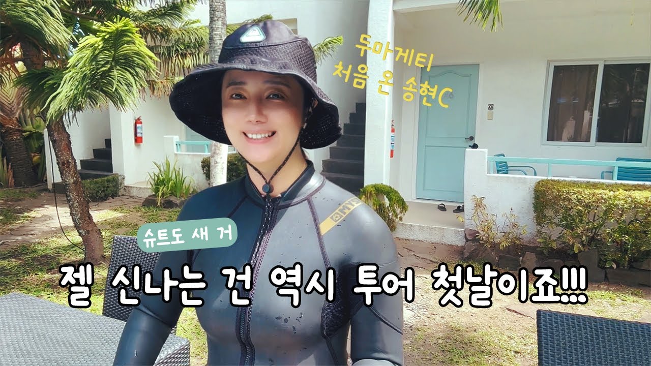 [2024 두마게티]  다이빙 첫날! 엘씨엘로 앞바다는?!