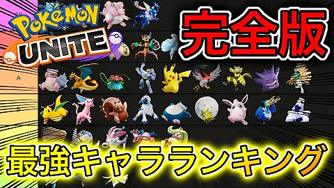 ポケモン最強世代ランキング