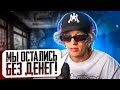 ХАЗЯЕВА ОСТАЛИСЬ БЕЗ ДЕНЕГ?! ПАРАДЕЕВИЧ ПРЕДЪЯВИЛ КОРЕШУ ЗА КАЮ! paradeev1ch, koreshzy