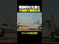 奇跡的な生還と不条理で無情な死 #海外#雑学 #歴史
