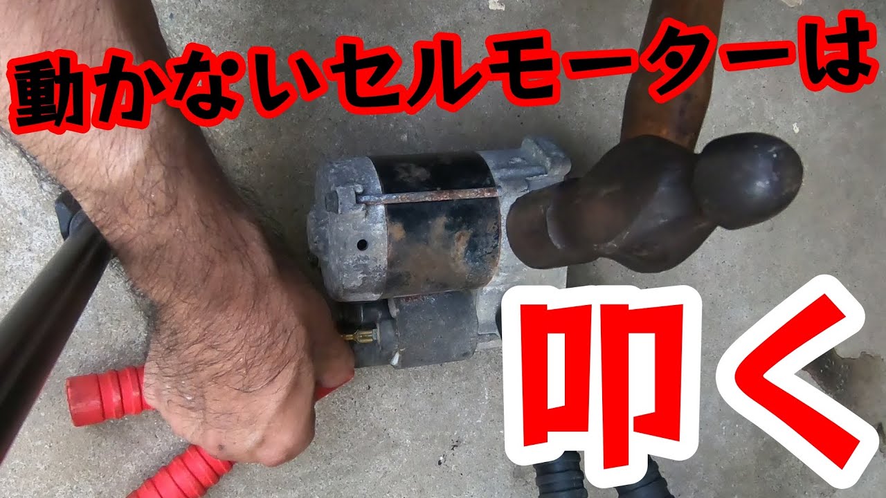 セルモーターが回らない原因！バッテリー以外の故障探求